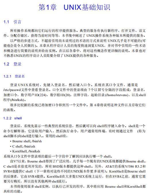 UNIX环境高级编程 （赵振平） 中文PDF_操作系统教程