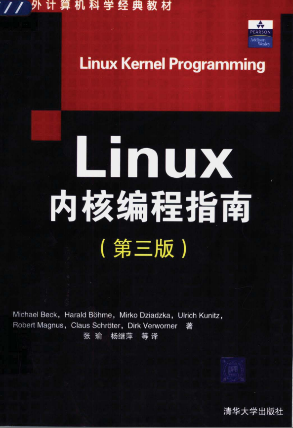 Linux内核编程指南（第3版） PDF_操作系统教程