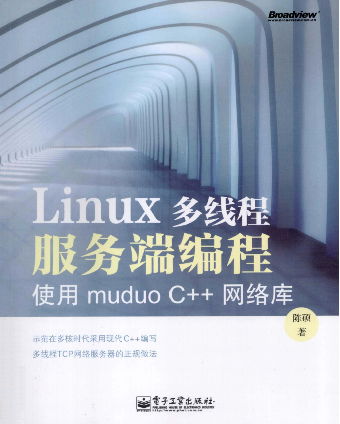 Linux多线程服务端编程 使用muduo C++网络库 pdf_操作系统教程