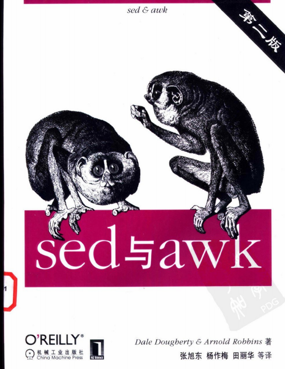 sed与awk（第二版）PDF_操作系统教程