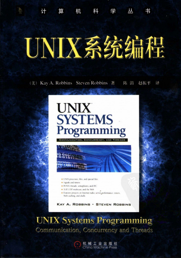UNIX系统编程 PDF_操作系统教程