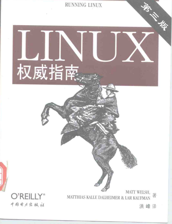 Linux权威指南（第三版） PDF_操作系统教程