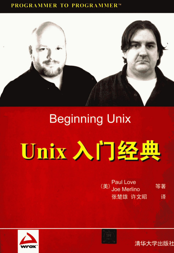 Unix入门经典 PDF_操作系统教程
