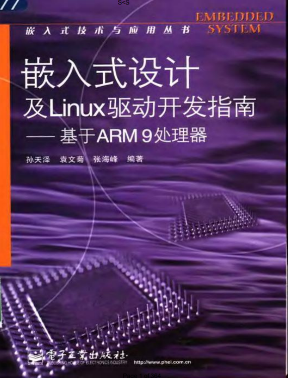 嵌入式设计及Linux驱动开发指南 基于ARM9处理器（第2版） PDF_操作系统教程