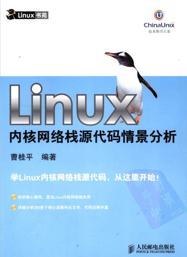 linux内核网络栈源代码情景分析 pdf_操作系统教程