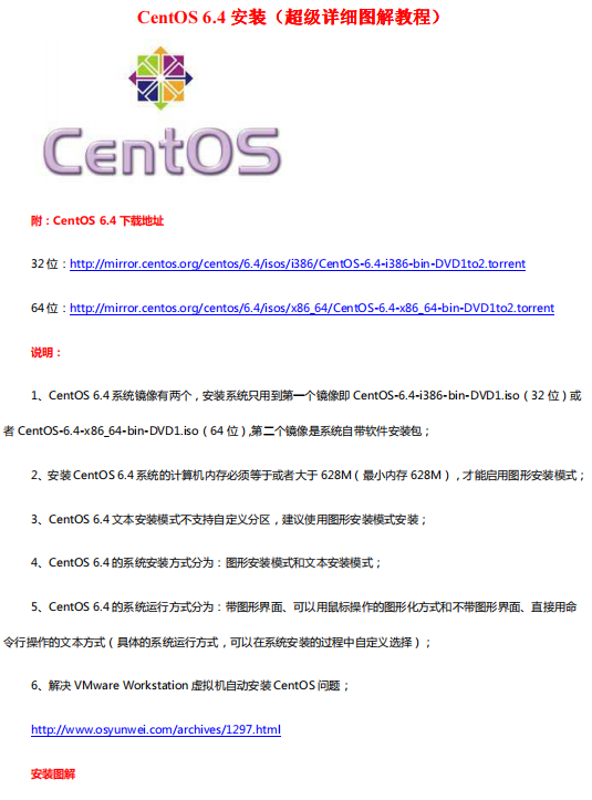 CentOS 6.4 超级详细图解安装教程 pdf_操作系统教程