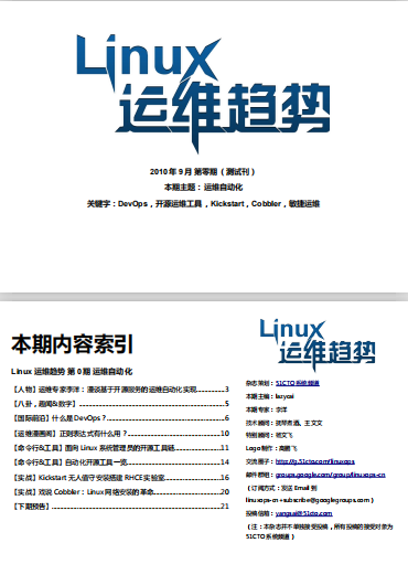 Linux运维趋势 第0期 PDF_操作系统教程