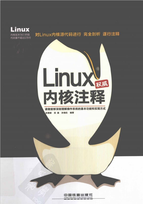 Linux内核注释 中文pdf_操作系统教程