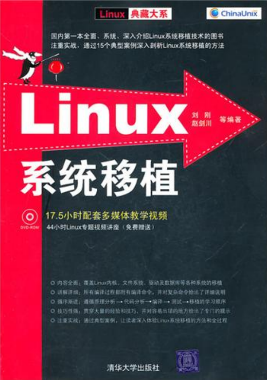 Linux系统移植 中文PDF_操作系统教程