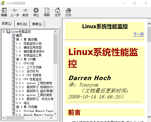 Linux系统性能监控手册 chm_操作系统教程