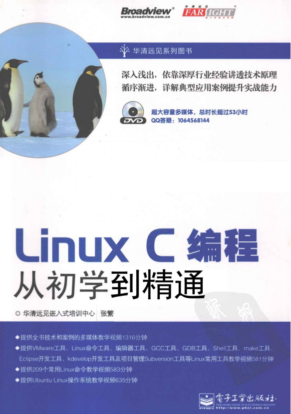 Linux C编程从初学到精通 pdf_操作系统教程