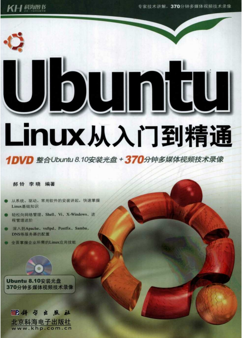 Ubuntu Linux从入门到精通 PDF_操作系统教程