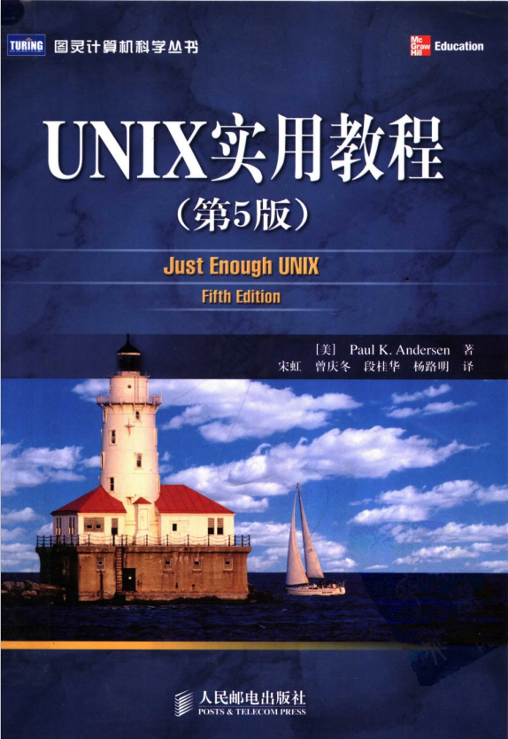 UNIX实用教程（第5版） PDF_操作系统教程