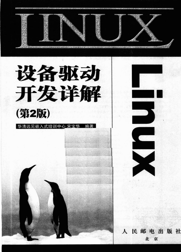 linux设备驱动开发详解 第二版 pdf_操作系统教程