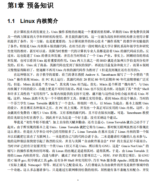 Linux 内核情景分析全书 pdf_操作系统教程