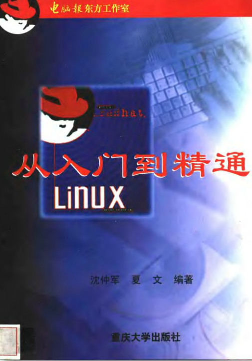 Linux从入门到精通 pdf_操作系统教程