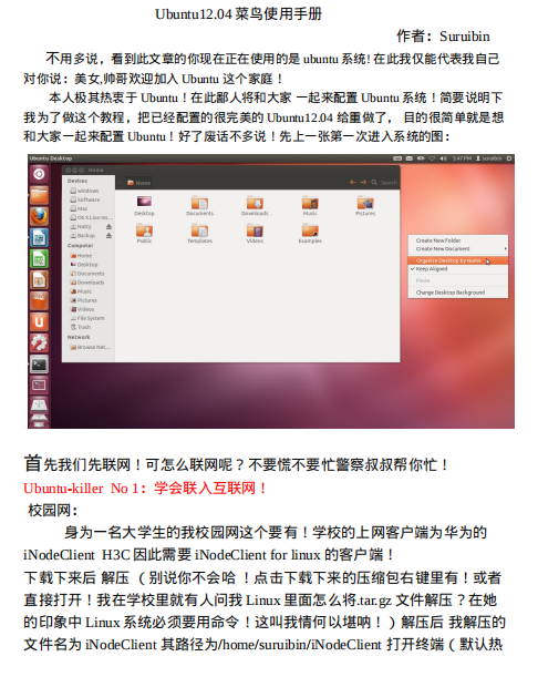 Ubuntu 12.04菜鸟使用手册 PDF_操作系统教程