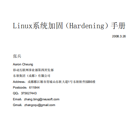 Linux系统加固（Hardening）手册 中文 PDF_操作系统教程