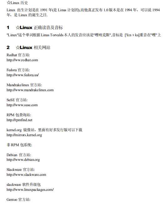 RHEL入门 （Red Hat LINUX） 中文 PDF_操作系统教程