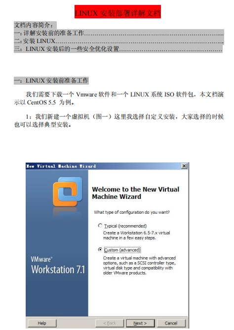 Linux安装部署详解文档 中文 PDF_操作系统教程