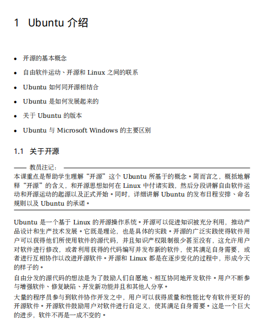 Ubuntu桌面培训 中文 PDF_操作系统教程