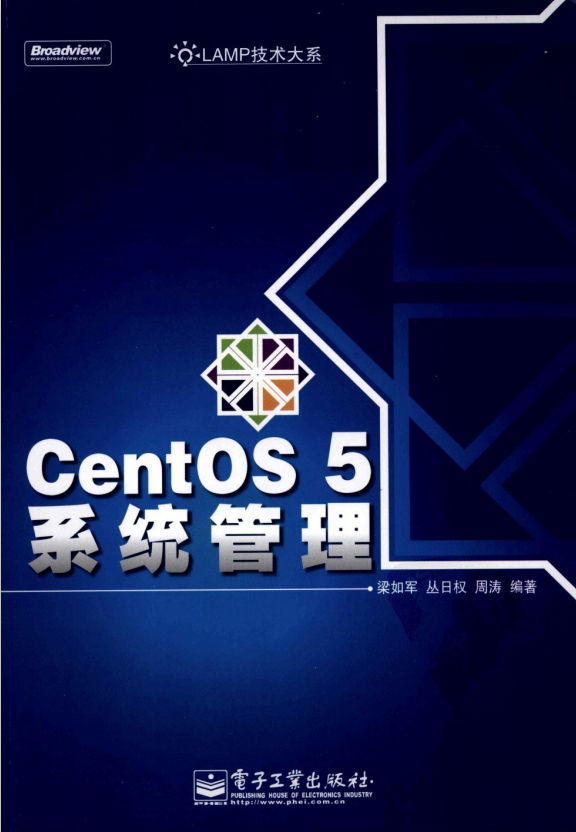 CentOS 5系统管理 中文PDF_操作系统教程