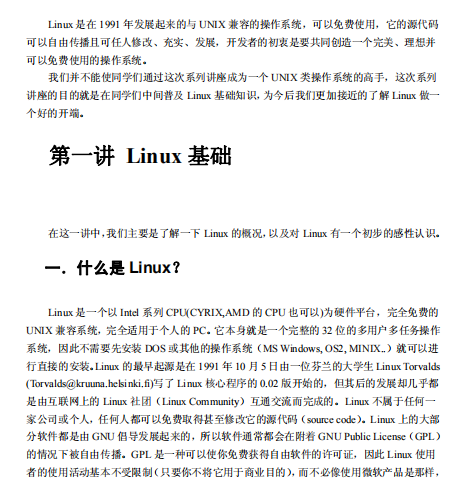 Linux操作系统基础教程 中文PDF_操作系统教程