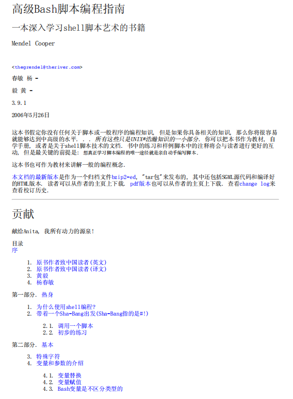 精通linux_shell编程教程pdf完整版_操作系统教程