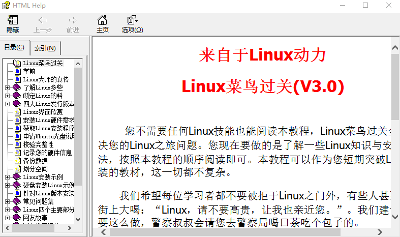 Linux菜鸟过关（chm版V3.0）_Linux动力_操作系统教程