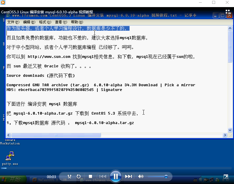 CentOS 5.3 Linux 编译安装 mysql 6.0.10 alpha 视频教程_操作系统教程