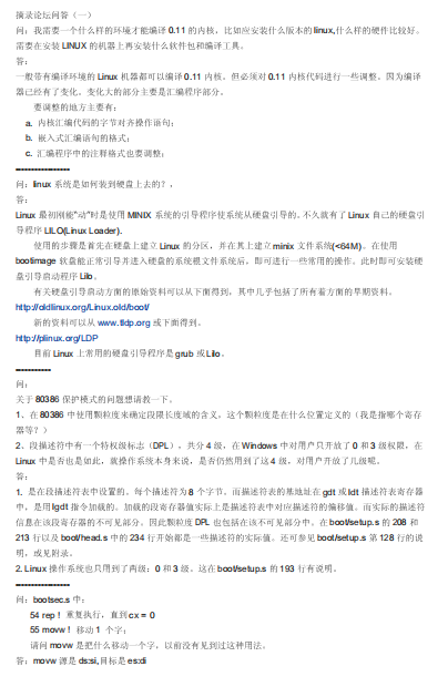 linux 内核问答_操作系统教程