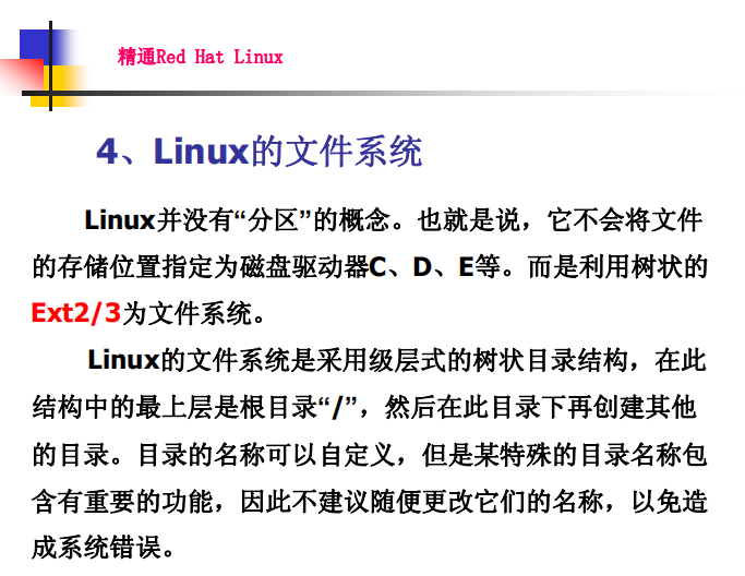 Linux 安装教程详细图解 PDF_操作系统教程