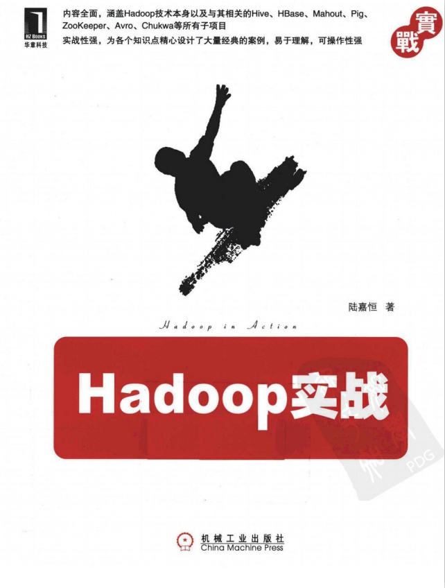 Hadoop实战（陆嘉恒） PDF_操作系统教程