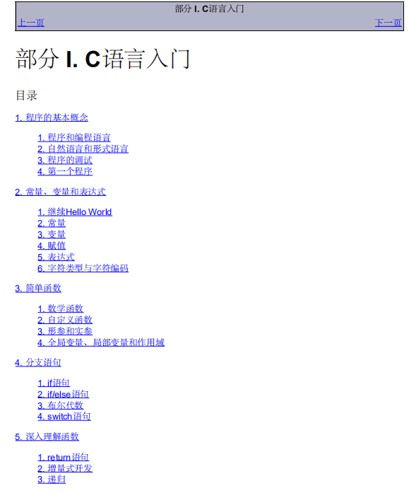 Linux_C编程一站式学习 中文完整PDF_操作系统教程