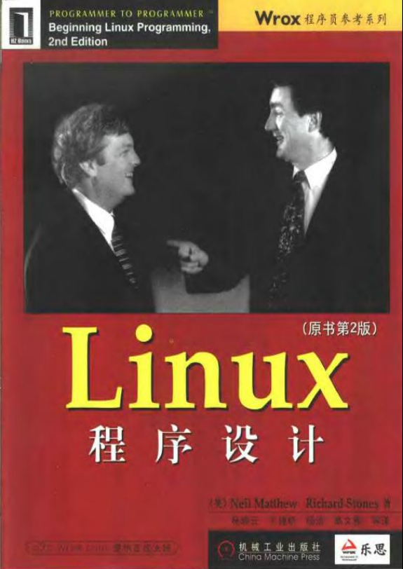 Linux程序设计（原书第二版） pdf_操作系统教程