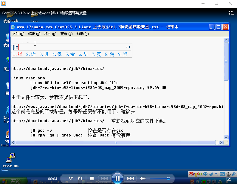 CentOS 5.3 Linux 上安装 wget jdk1.7和设置环境变量视频教程_操作系统教程