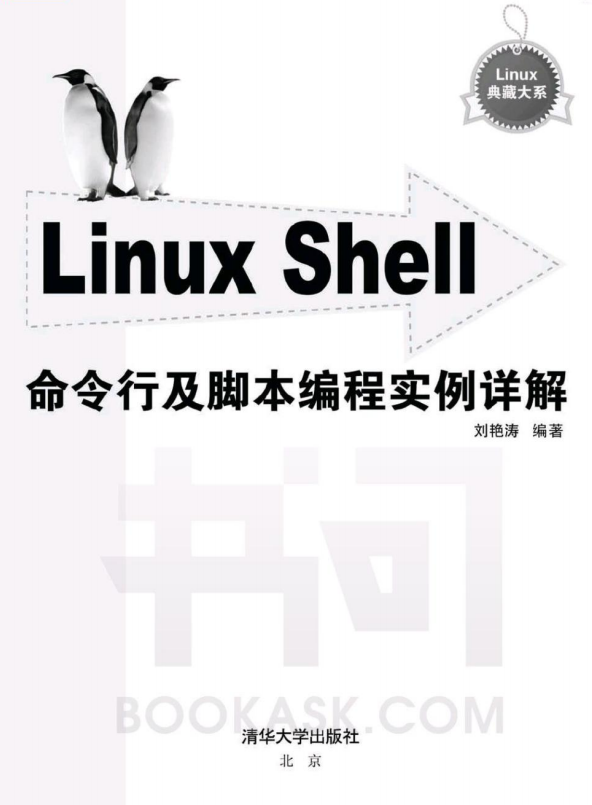 Linux Shell命令行及脚本编程实例详解 中文PDF_操作系统教程