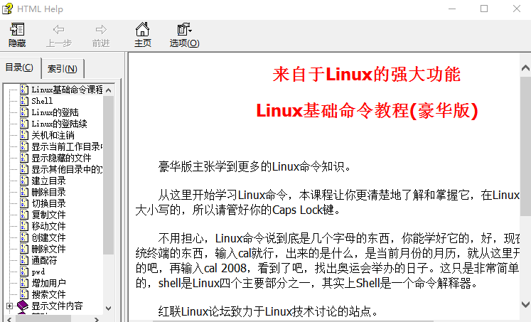 Linux基础命令教程豪华版 chm_操作系统教程