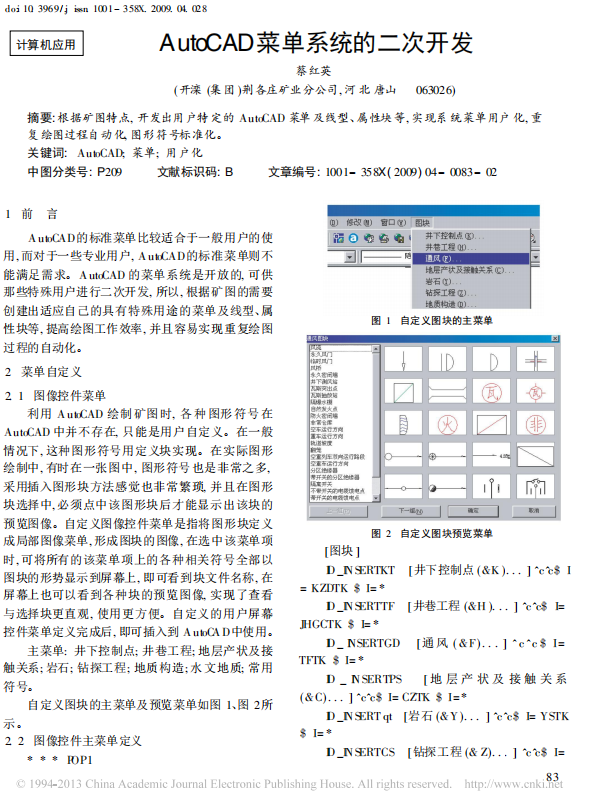 AutoCAD菜单系统的二次开发 中文PDF_操作系统教程