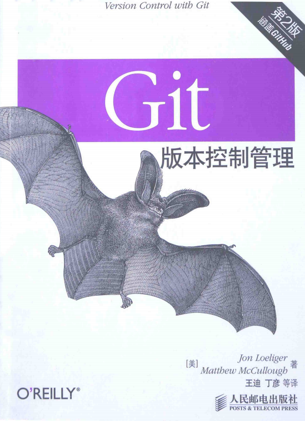 Git版本控制管理（第2版） 完整版 中文_操作系统教程