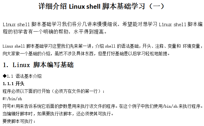 详细介绍Linux shell脚本基础学习 中文_操作系统教程