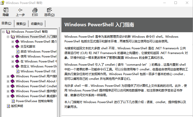 PowerShell 2.0 官方中文手册（PowerShell 入门指南）_操作系统教程