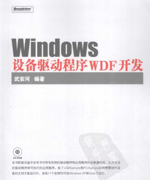 Windows设备驱动程序WDF开发 PDF_操作系统教程