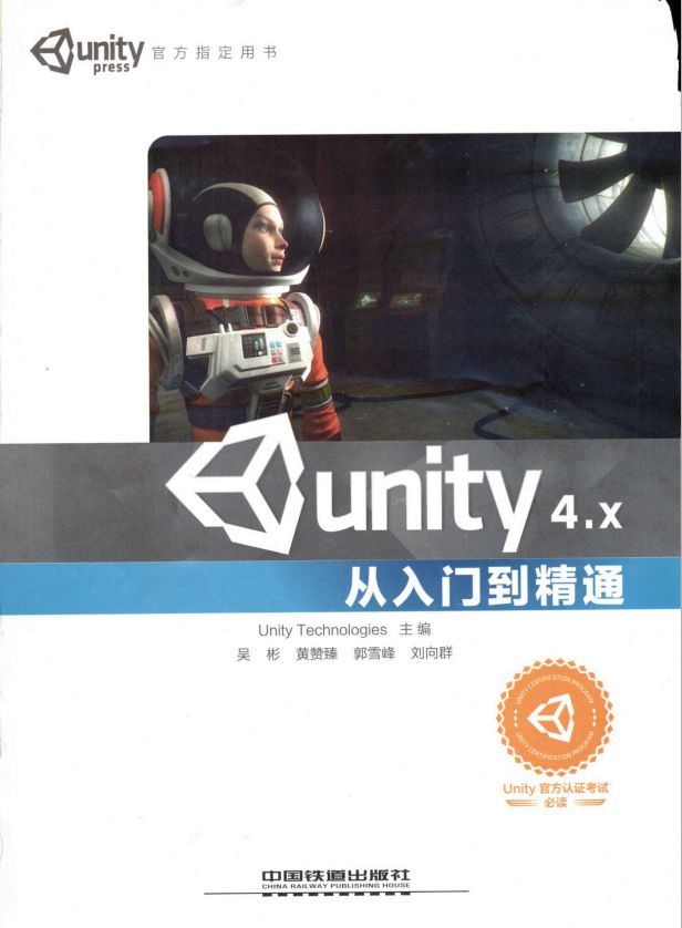 Unity 4.X从入门到精通 （Unity Technologies） 中文PDF_操作系统教程