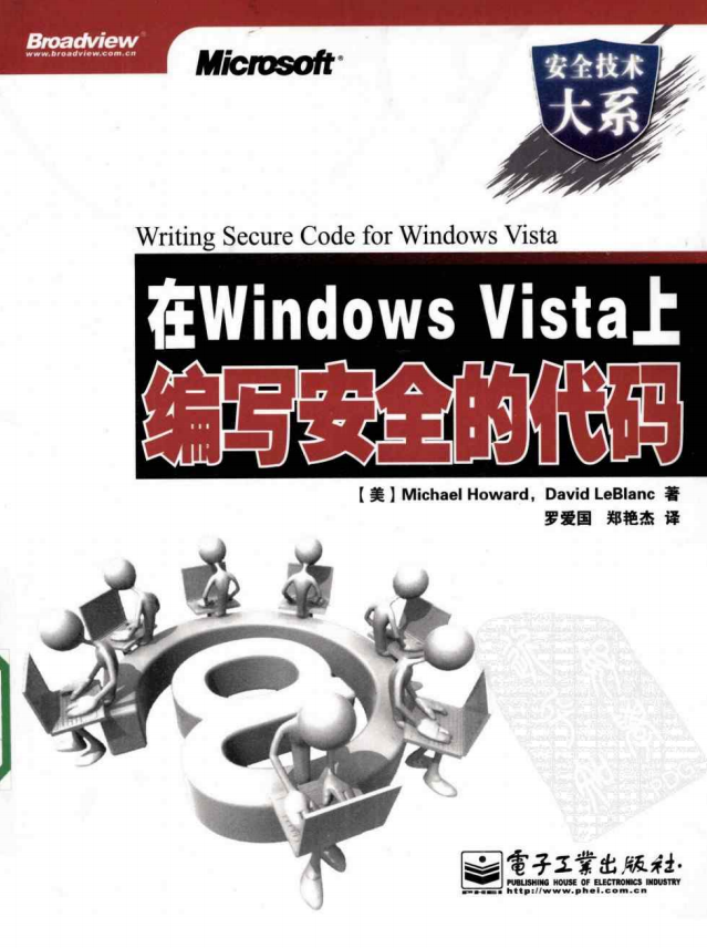 在Windows Vista上编写安全的代码 PDF_操作系统教程