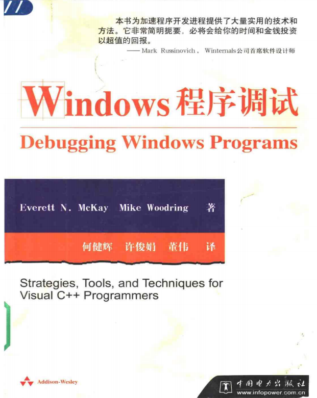 Windows程序调试 PDF扫描版_操作系统教程