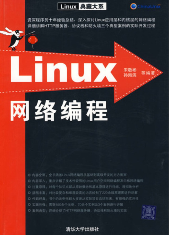 Linux网络编程_操作系统教程