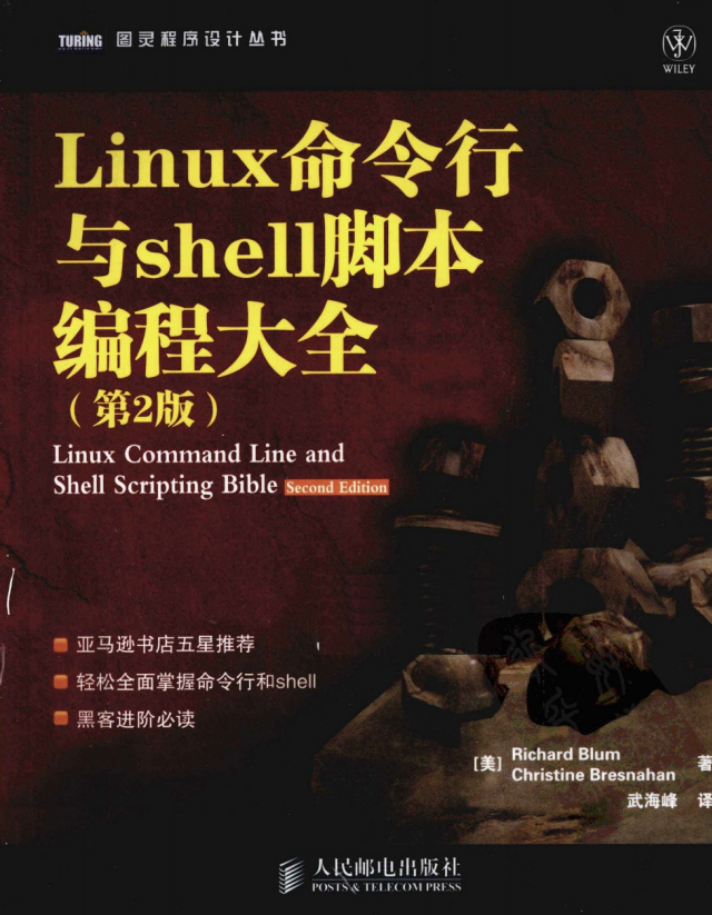 Linux命令行与Shell脚本编程大全（第2版） PDF_操作系统教程