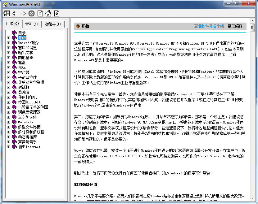 Windows程序设计中文版 chm格式_操作系统教程