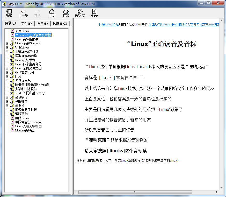 大学生攻克Linux系统教程（天下没有难学的Linux） S1.0 chm格式_操作系统教程
